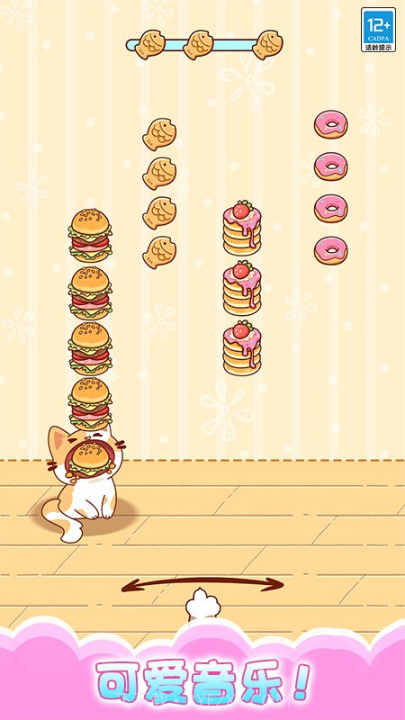 一起喵喵叫完整版截图4 一起喵喵叫完整版截图4