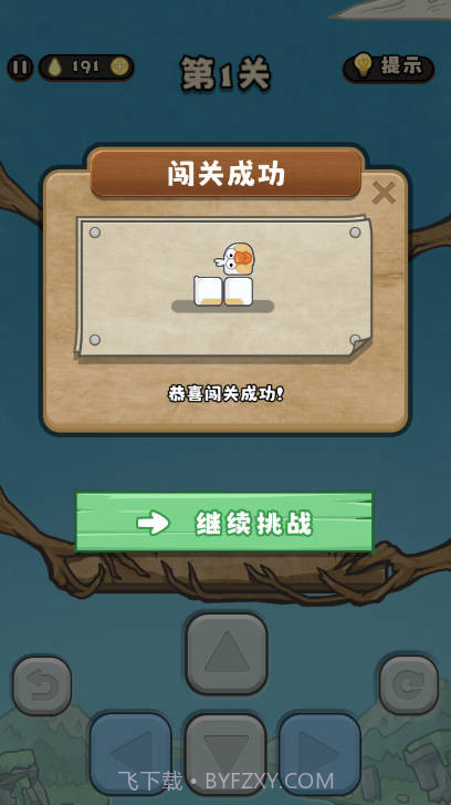 别想难倒我官方版截图3