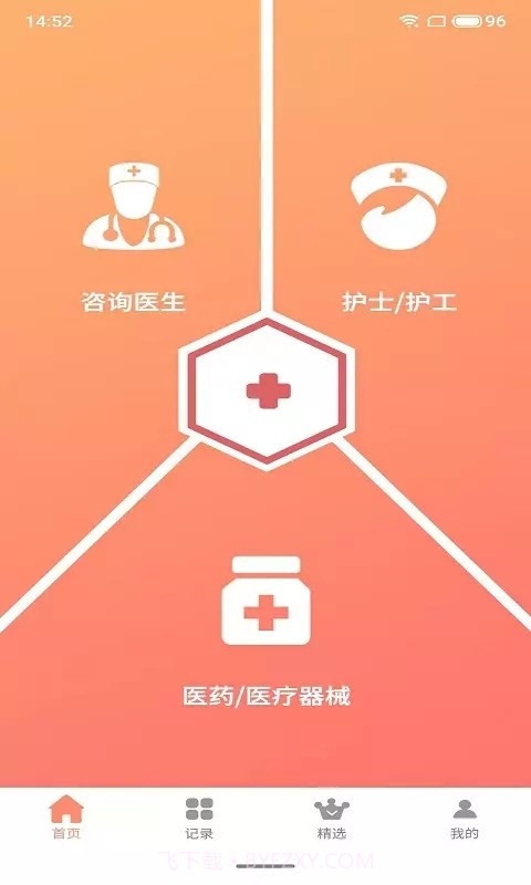 枫叶医生截图1 枫叶医生截图1