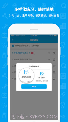 途途医考截图3 途途医考截图3