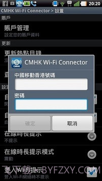 中国移动香港 - Wi-Fi Connector截图1 中国移动香港 - Wi-Fi Connector截图1