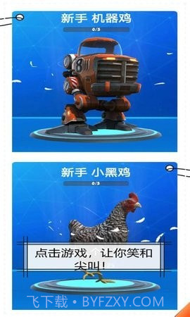 鸡你真溜截图3 鸡你真溜截图3