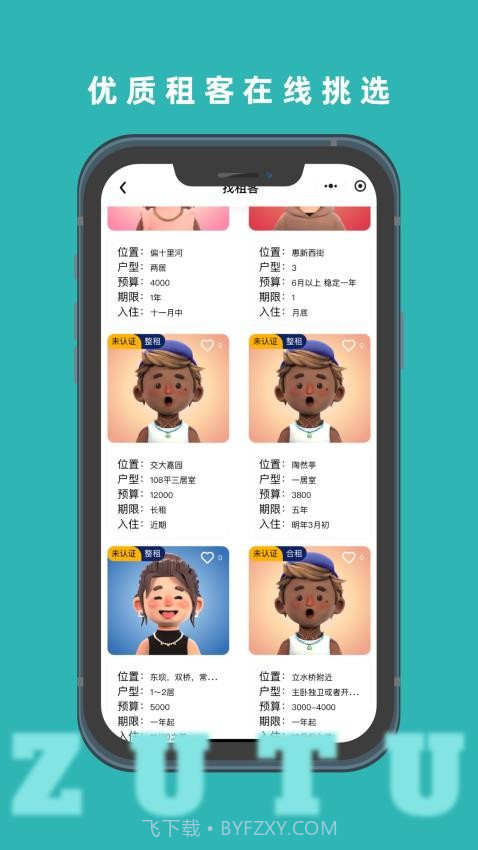 租途2026最新版截图3