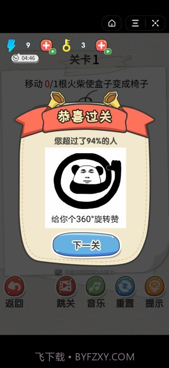 火柴小博士截图2 火柴小博士截图2