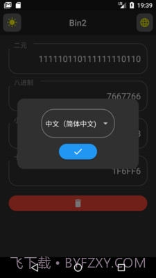 bin2进制转换工具截图2 bin2进制转换工具截图2