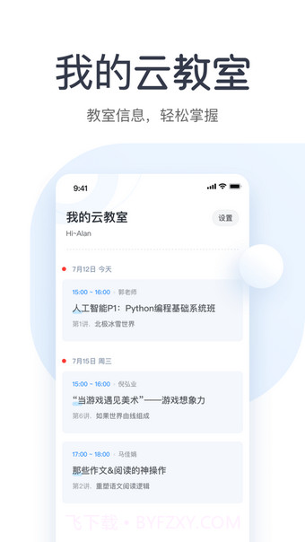有道云教室截图1 有道云教室截图1