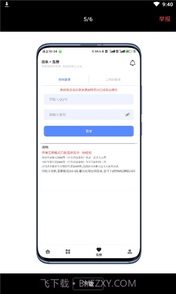 互赞狂魔截图1 互赞狂魔截图1