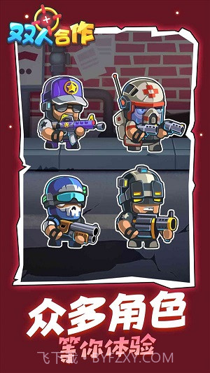 双人合作枪战截图4