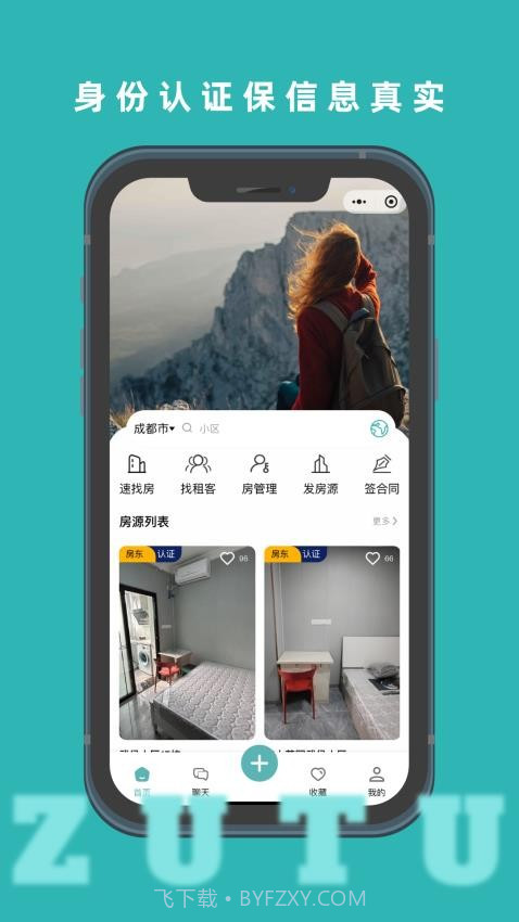 租途2026最新版截图2