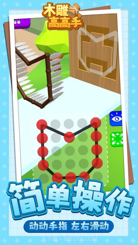 木雕高高手高画质版截图3