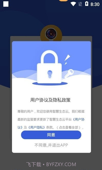 智慧生态云截图3 智慧生态云截图3