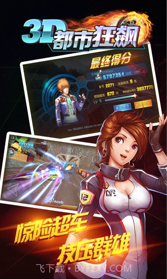 3D都市狂飙截图3 3D都市狂飙截图3