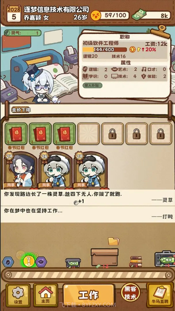 牛马游戏测试版截图7 牛马游戏测试版截图7