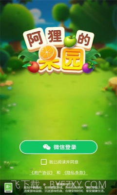 阿狸的果园免费版截图1 阿狸的果园免费版截图1