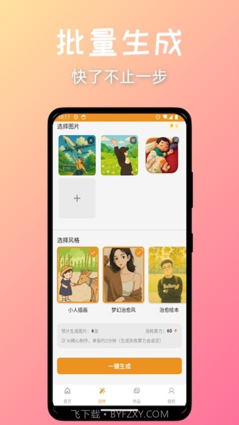 意兔正式版截图2 意兔正式版截图2