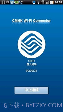 中国移动香港 - Wi-Fi Connector截图6 中国移动香港 - Wi-Fi Connector截图6