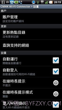 中国移动香港 - Wi-Fi Connector截图2 中国移动香港 - Wi-Fi Connector截图2