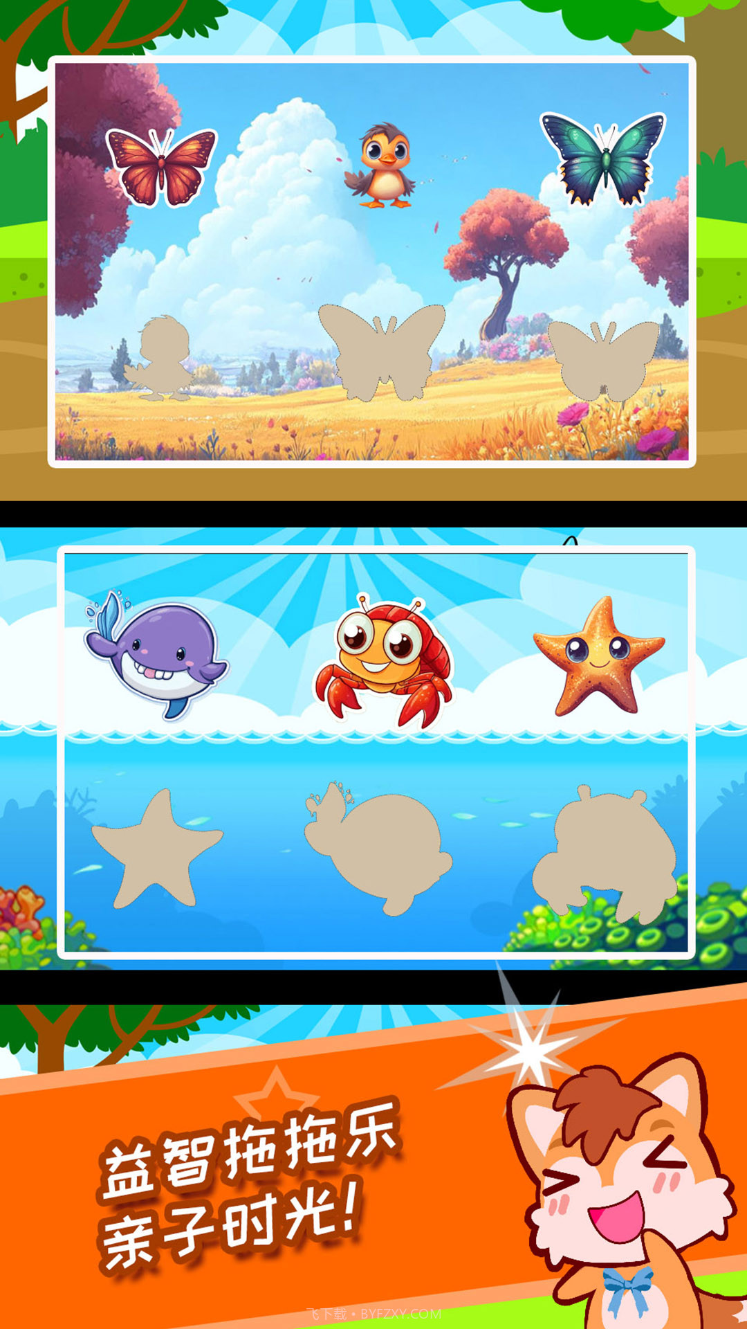 儿童益智拖拖乐官网版截图2