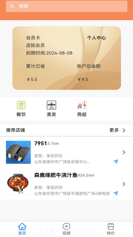 店拓截图2