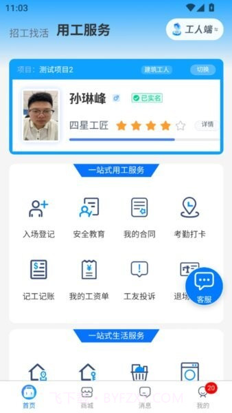 百工聚纯净版截图1 百工聚纯净版截图1