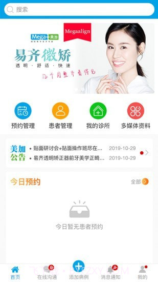 美加美牙截图2 美加美牙截图2