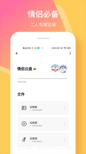 情侣签老版本截图3 情侣签老版本截图3