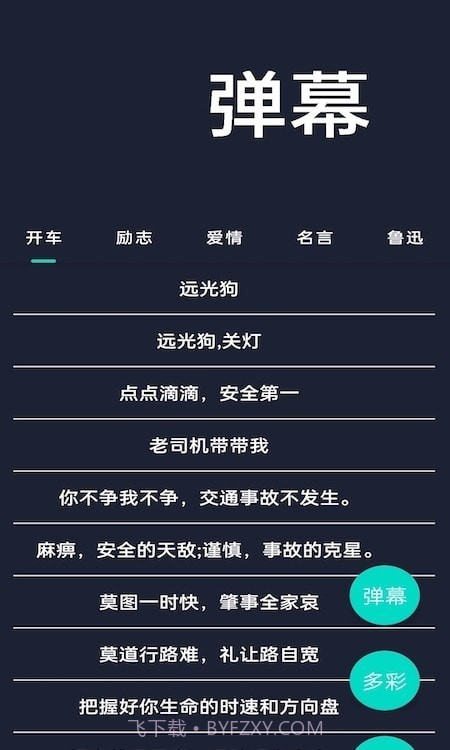 弹幕显示器截图3