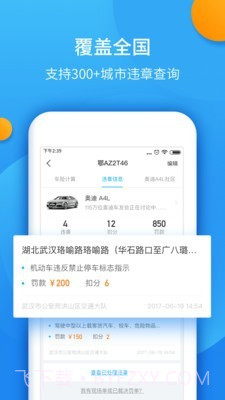 全国违章手机查询工具截图3
