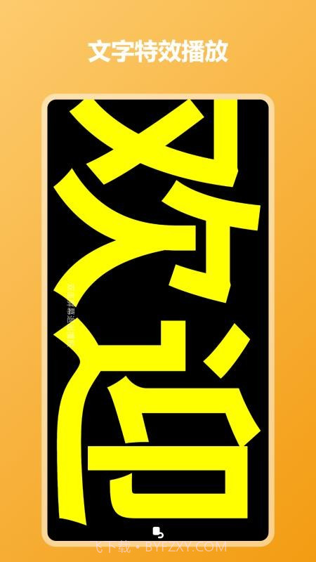 炫彩灯牌截图2 炫彩灯牌截图2