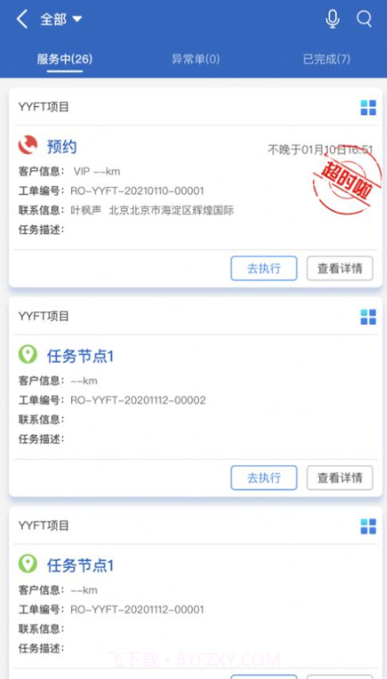 维拓威截图3 维拓威截图3