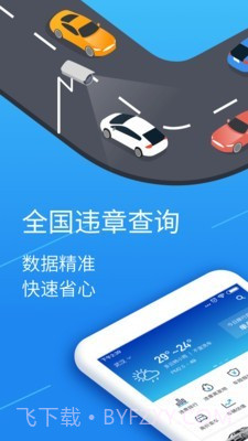全国违章手机查询工具截图1
