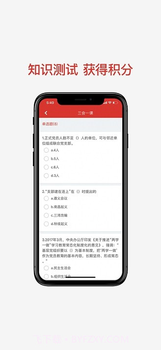 兵团党员教育app截图3