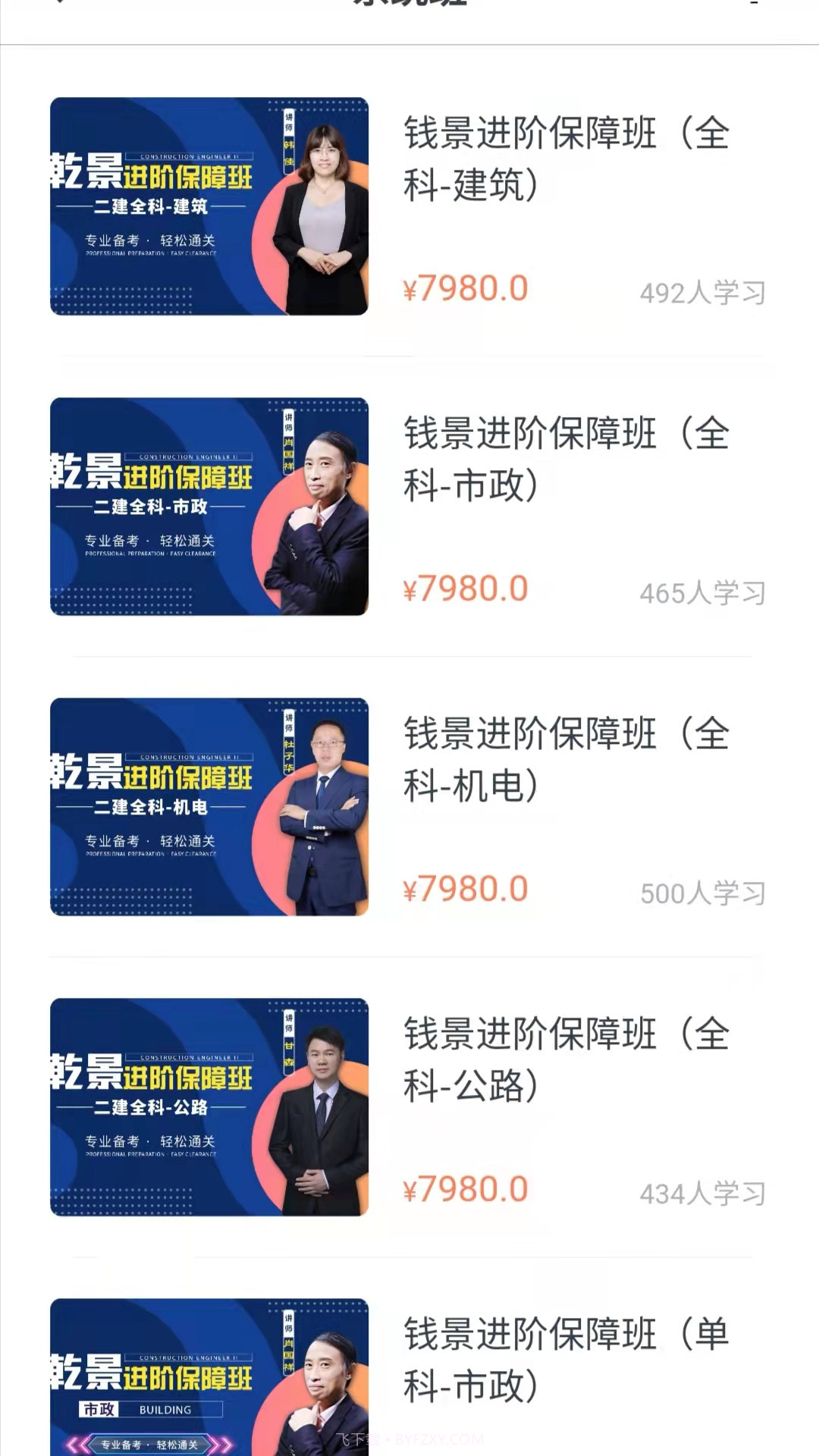 乾景一零三学习平台截图3 乾景一零三学习平台截图3