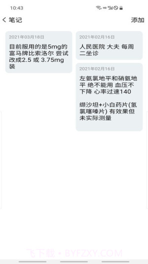 血压笔记官方版截图3