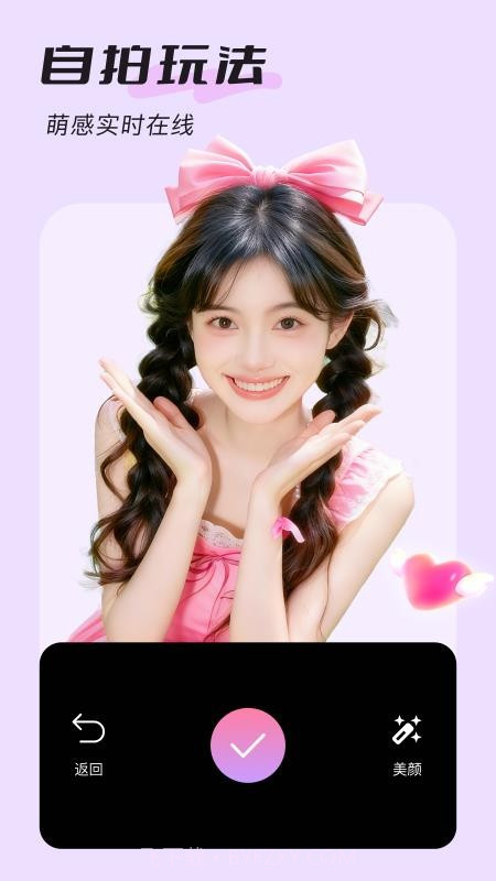 美颜实时照相机官网版截图2 美颜实时照相机官网版截图2
