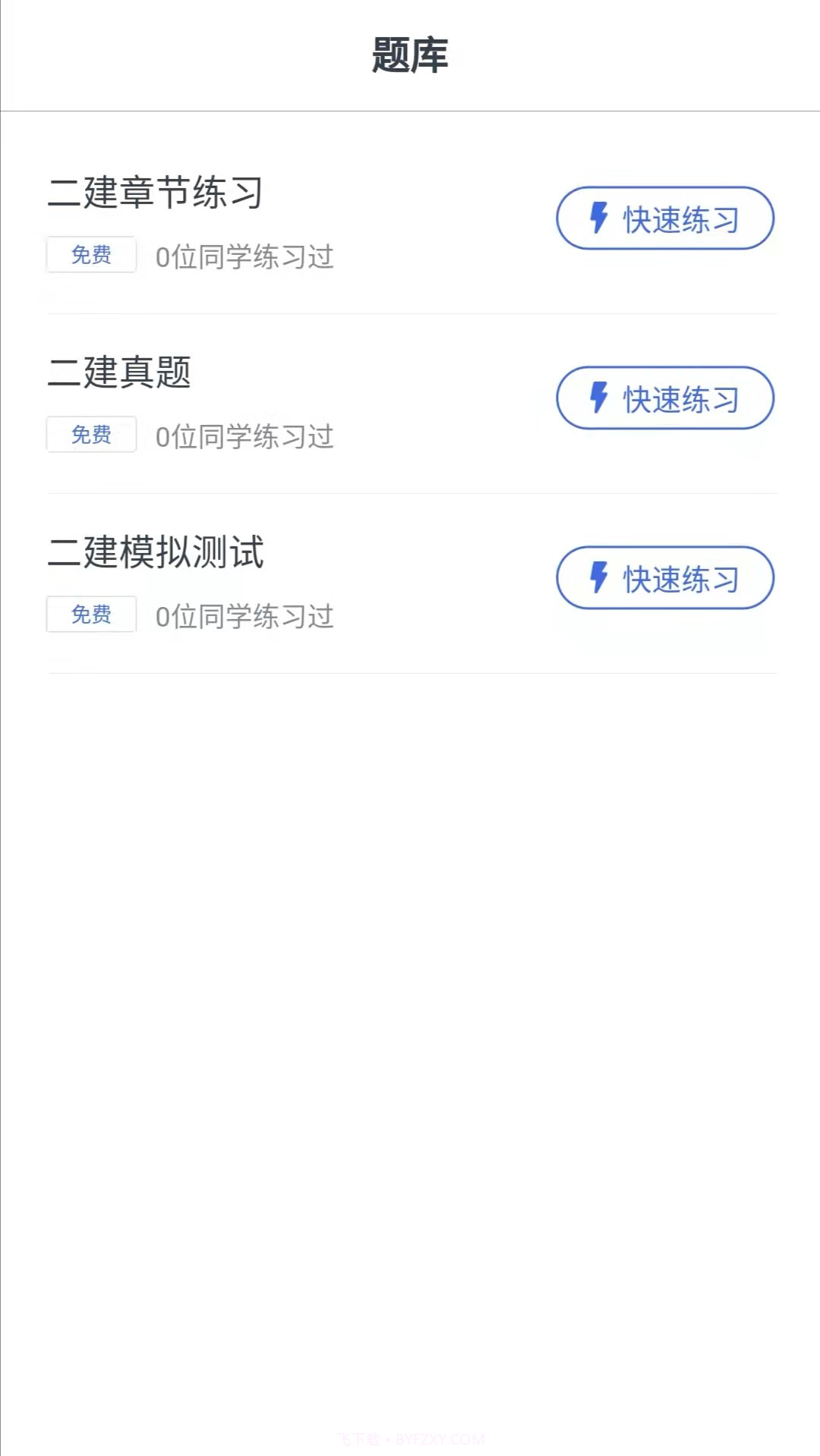 乾景一零三学习平台截图2 乾景一零三学习平台截图2