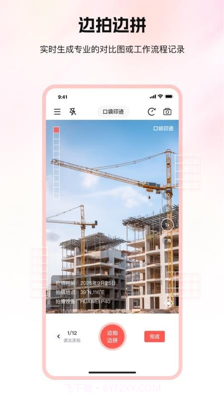 口袋印迹安卓正版截图1