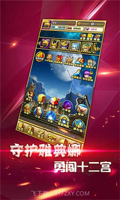 圣衣神话最新版截图2 圣衣神话最新版截图2