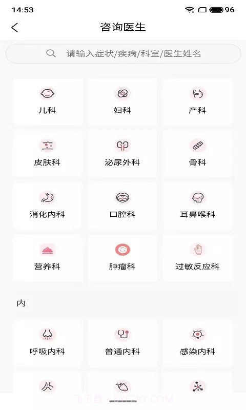 枫叶医生截图3 枫叶医生截图3