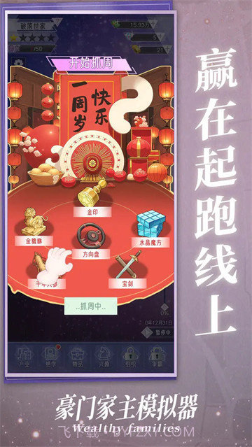 豪门家主模拟器去更新版截图1