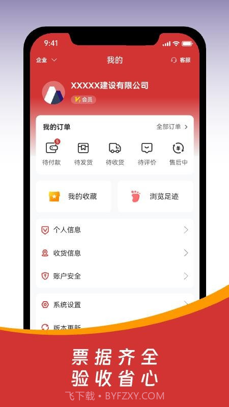 皖建云商免费正版截图1