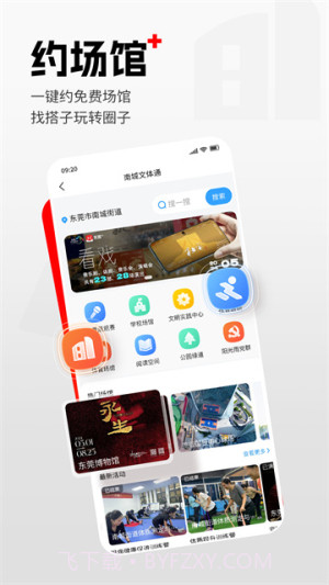 东莞+自定义版截图3 东莞+自定义版截图3