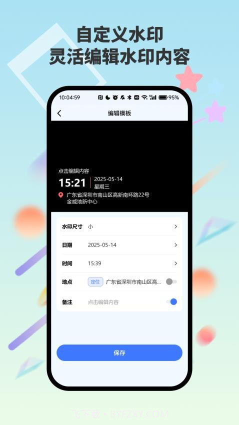 自动水印打卡相机2026最新版截图4 自动水印打卡相机2026最新版截图4