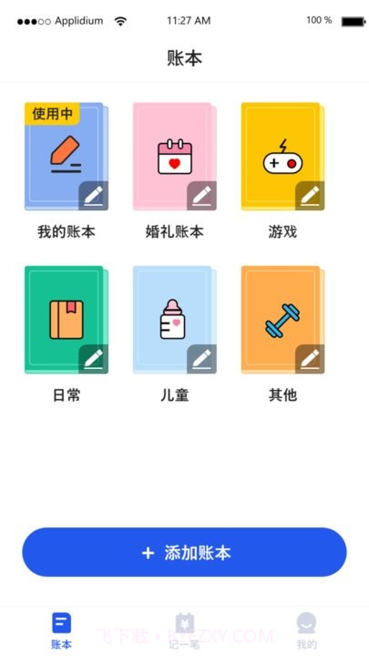 汤姆记账截图4 汤姆记账截图4