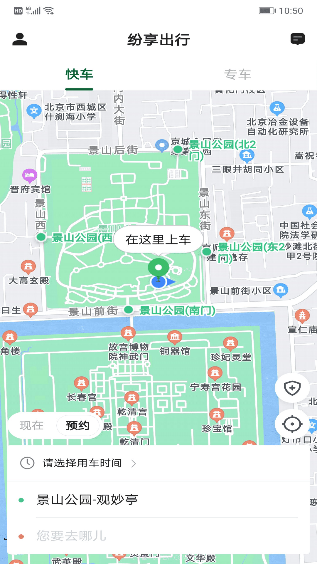 纷享出行截图1 纷享出行截图1
