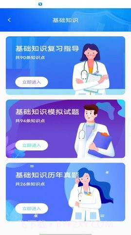 三基考试题库截图1