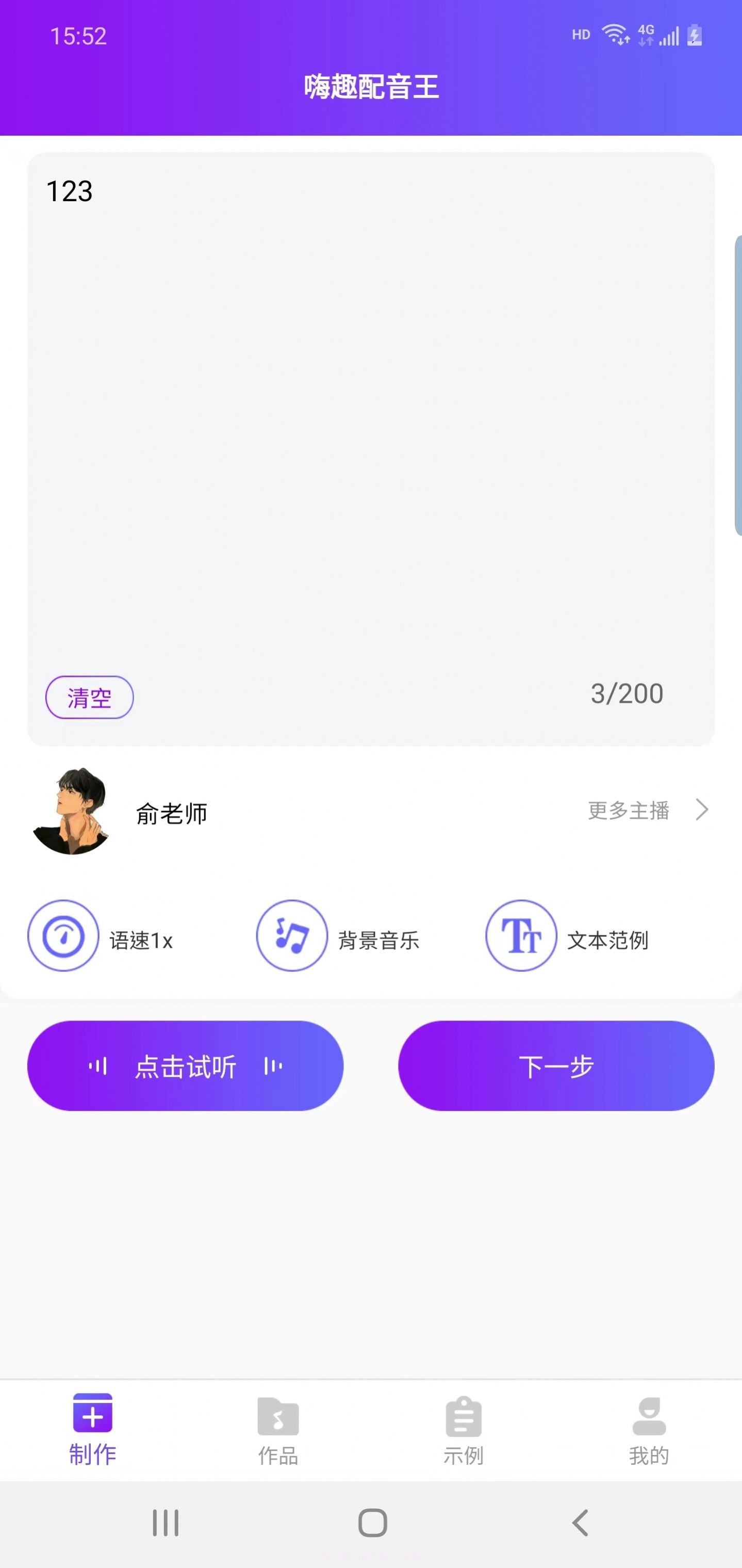 嗨趣配音王截图2