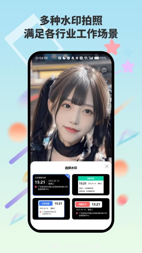 自动水印打卡相机2026最新版截图1 自动水印打卡相机2026最新版截图1