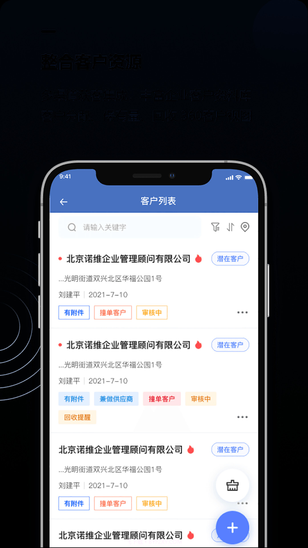 金智CRM截图2 金智CRM截图2