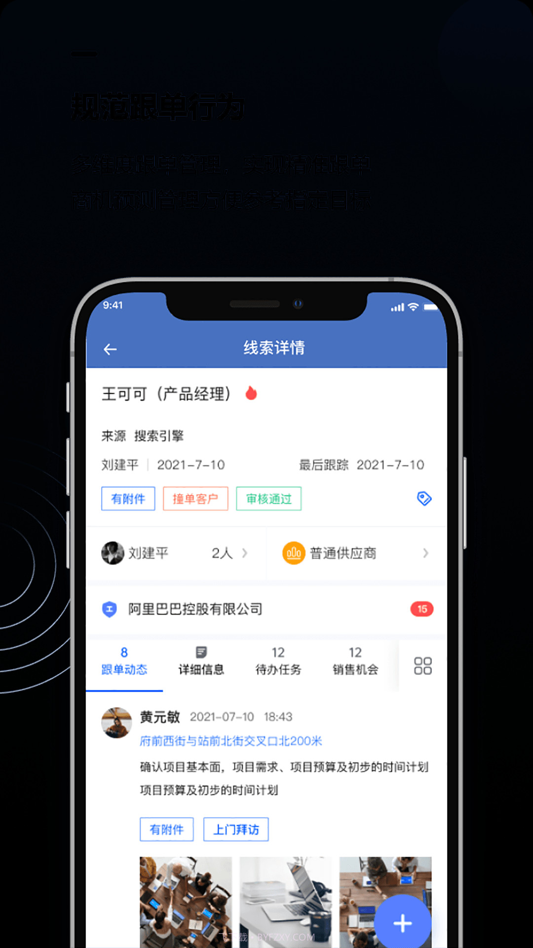 金智CRM截图5 金智CRM截图5